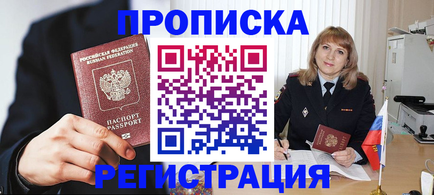 прописка законно в Верещагино