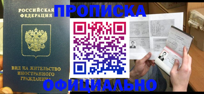 купить прописку в Верещагино